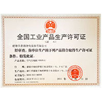 扣逼操逼全国工业产品生产许可证
